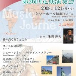第26回定期演奏会チラシ