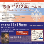 第30回定期演奏会チラシ