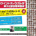 第32回定期演奏会チラシ